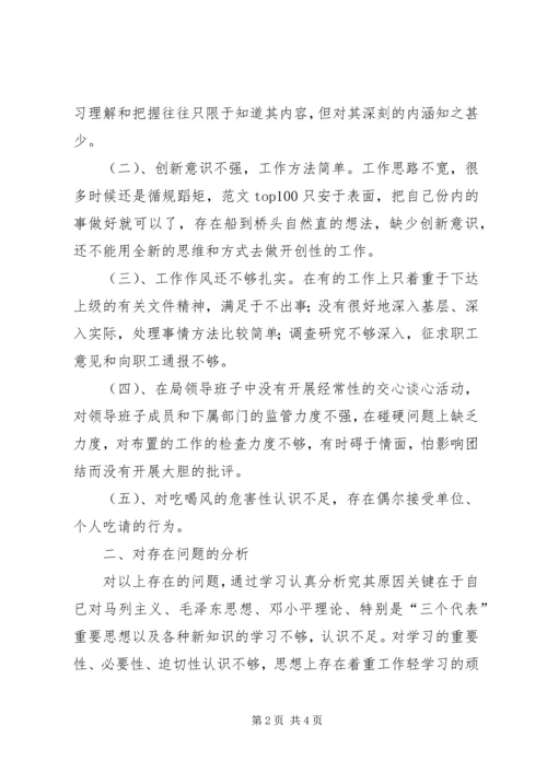 优秀范文：干部作风整顿个人剖析及整改措施和努力方向.docx