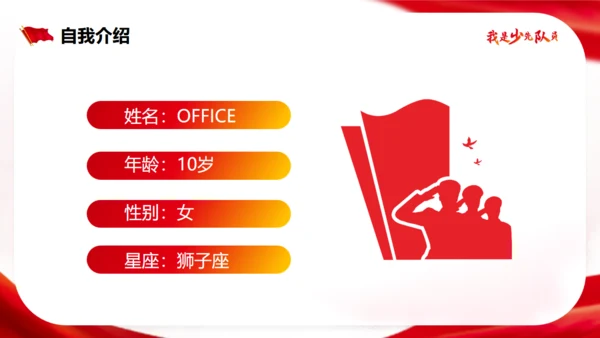 我是少先队员竞选大队长通用PPT模板
