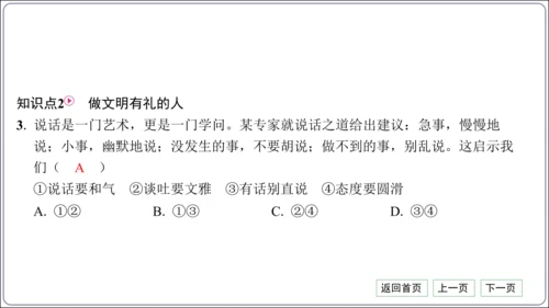 第二单元《遵守社会规则》核心考点基础过关与能力提升【统编八上道法期中期末复习】课件(共101张PPT
