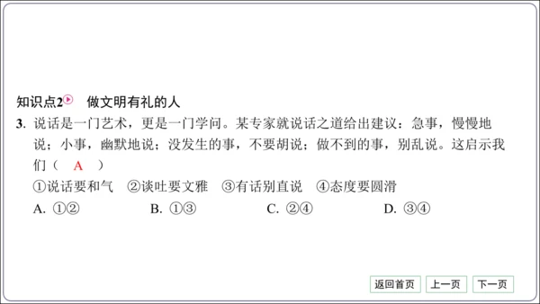 第二单元《遵守社会规则》核心考点基础过关与能力提升【统编八上道法期中期末复习】课件(共101张PPT