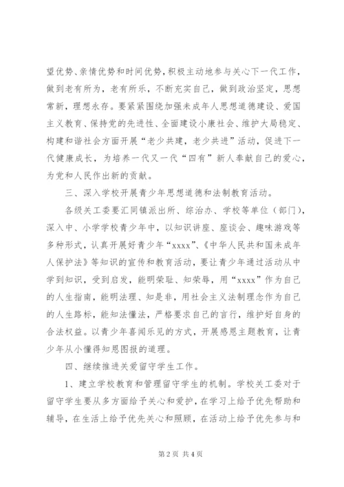 关心下一代工作计划 (11).docx