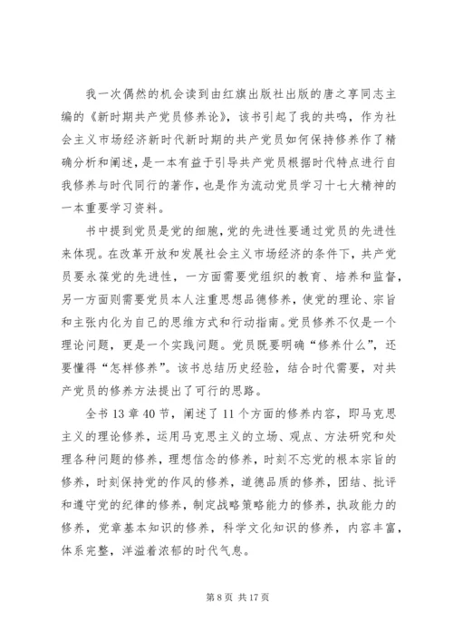论共产党员的修养思想汇报.docx