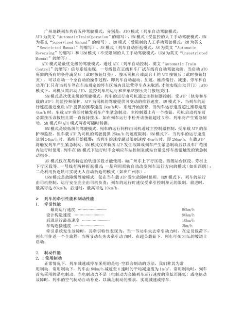 站务员岗前培训教材(地铁专业知识).docx