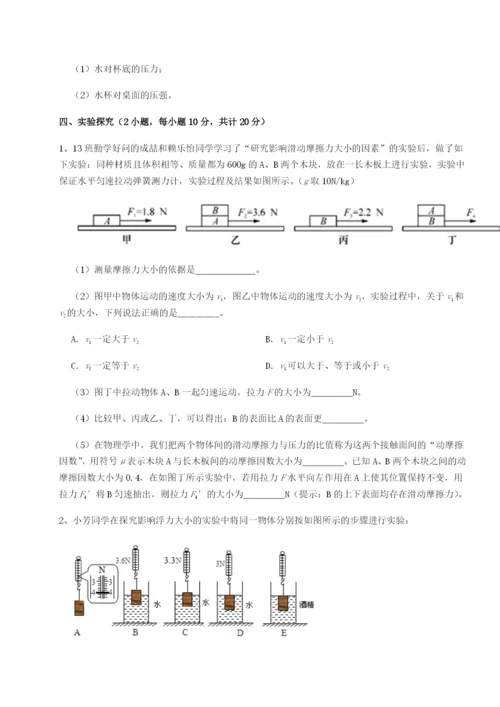 小卷练透广西钦州市第一中学物理八年级下册期末考试单元测试试题（含详细解析）.docx