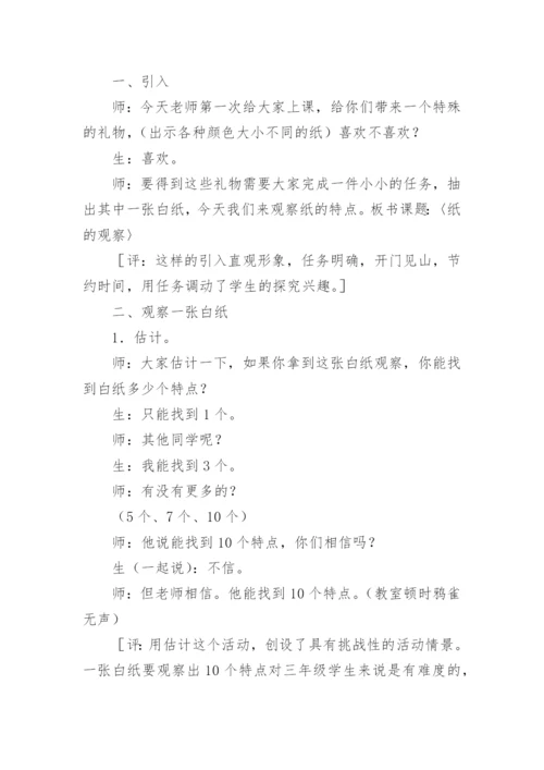 小学科学优秀教案.docx