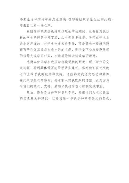 论文致谢词400字.docx