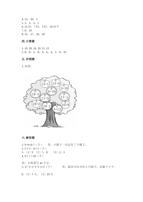 小学数学试卷一年级上册数学期末测试卷【名校卷】.docx