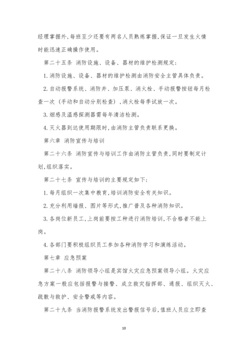 宾馆安全管理管理制度3篇.docx