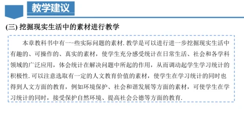 第十章 数据的收集、整理与描述  单元解读课件（共29张PPT）
