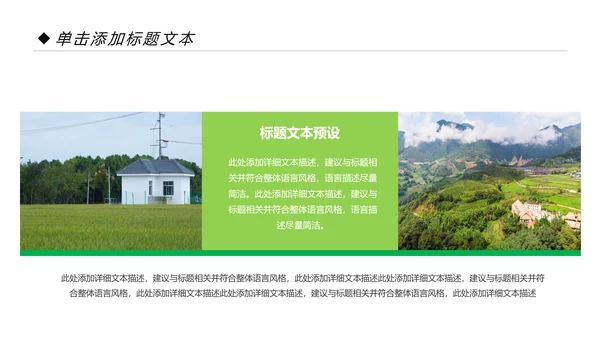 新农村建设旅行日记乡村旅游PPT模板