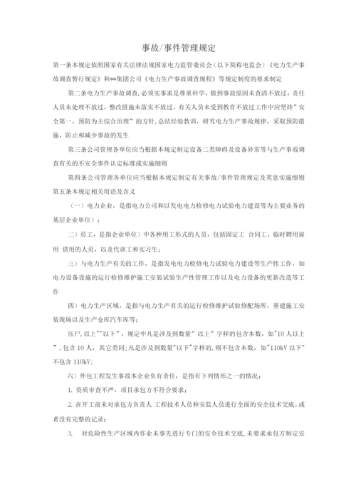 事件管理规定.docx
