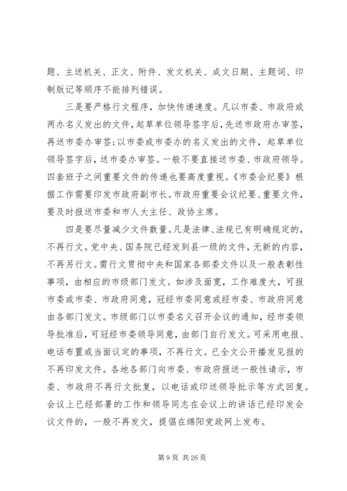 办公室工作会议主任讲话3篇.docx