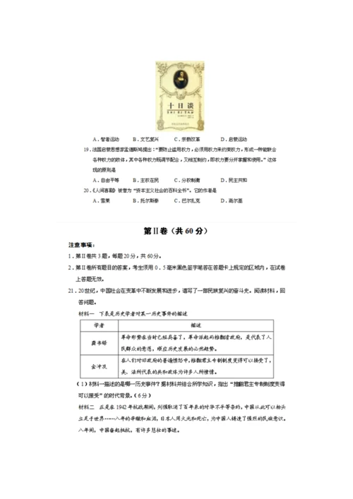 2023年山东省高中学业水平测试会考题及答案历史.docx