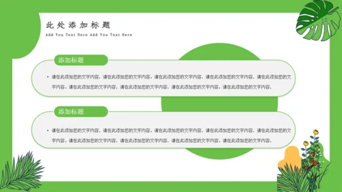 绿色卡通小清新演讲通用PPT模板