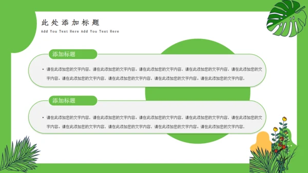 绿色卡通小清新演讲通用PPT模板