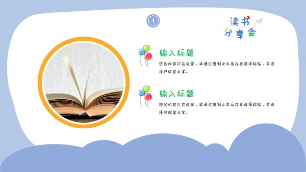 儿童读书分享会通用PPT模板