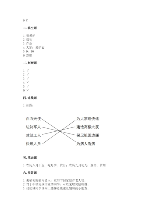 部编版二年级上册道德与法治期中测试卷及参考答案【达标题】.docx