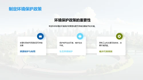 智慧之城：绿色发展路线图