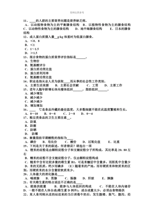 上海高级公共营养师模拟试题.docx