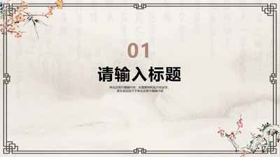 花鸟水墨风教育教学章节页PPT模板
