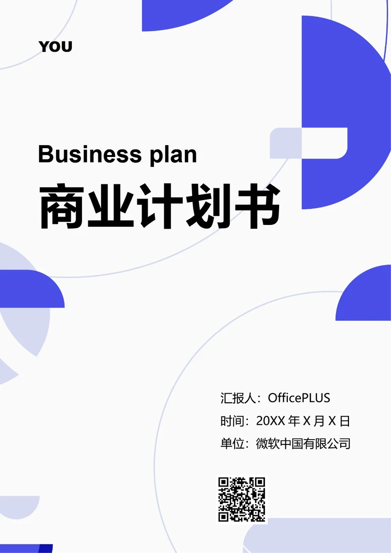 商业计划书