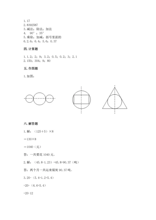 小学四年级下册数学期末测试卷附完整答案（网校专用）.docx