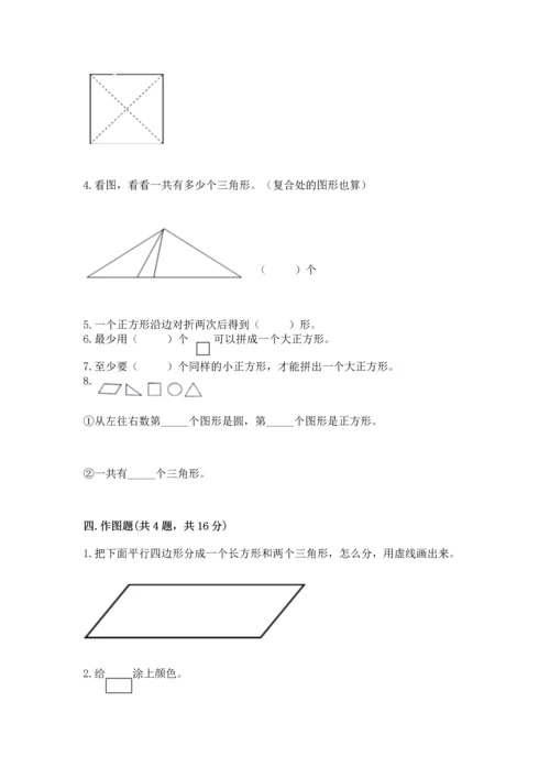 西师大版二年级下册数学第四单元 认识图形 测试卷加答案下载.docx