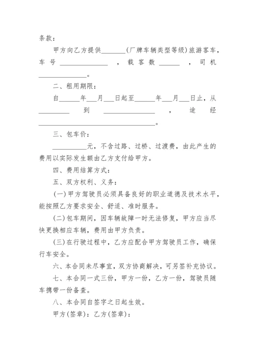 关于公司个人租车合同怎么写.docx
