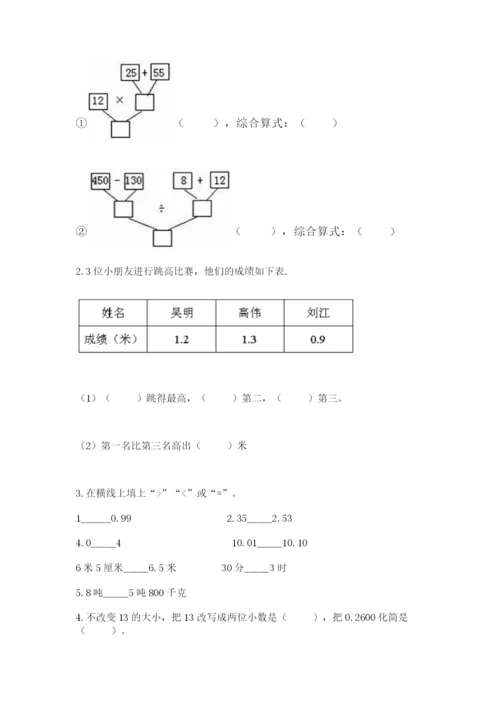 人教版四年级下册数学期中测试卷含解析答案.docx