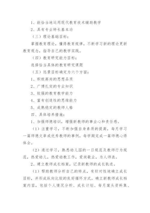 骨干教师指导青年教师工作计划.docx