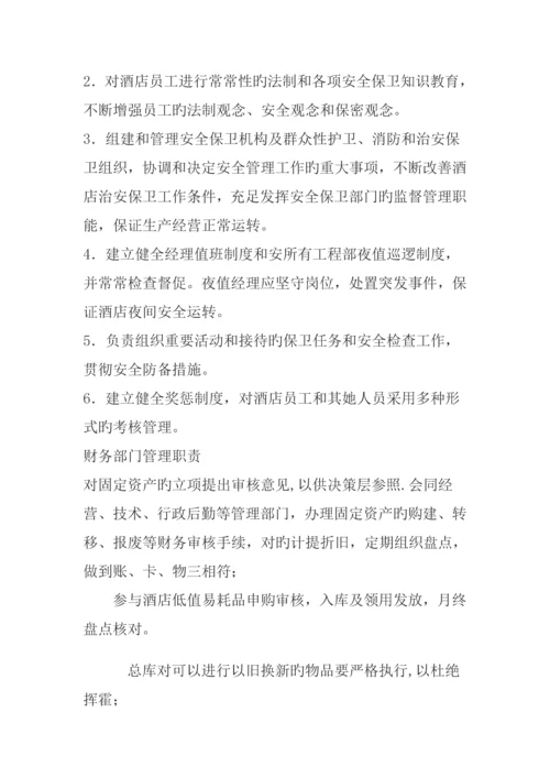 白宫大连锁酒店安全管理统一规定.docx