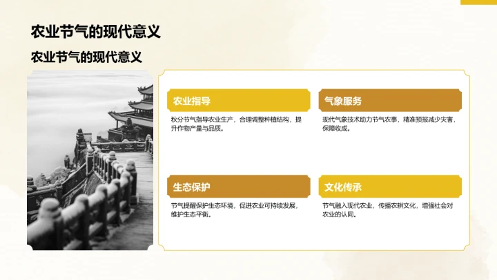 二十四节气秋分PPT模板