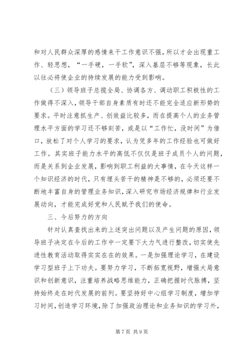 优秀范文：设计院领导班子剖析材料.docx