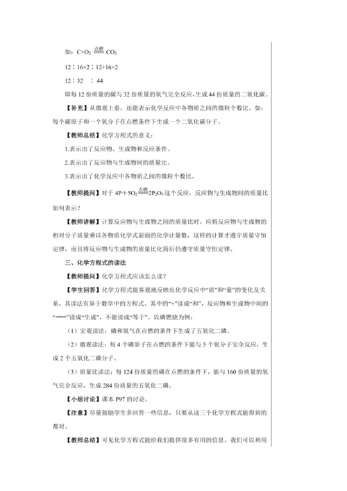 【轻松备课】人教版化学九年级上册第五单元课题1 质量守恒定律 教学详案