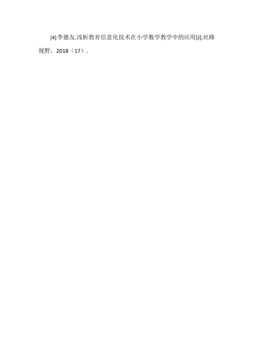 教育信息化技术在小学数学教学中的应用.docx