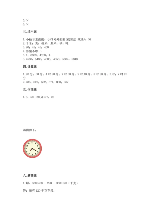 小学三年级上册数学期中测试卷及答案【夺冠系列】.docx
