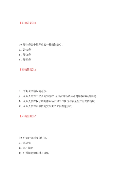 压力焊作业安全生产考试试题模拟卷及参考答案第53版