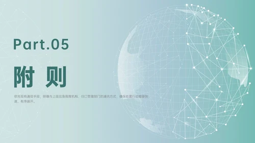 绿色简约地球形状新闻突发事件应急预案企业应急预案培训