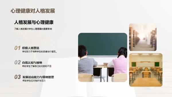 学生心理与教学策略