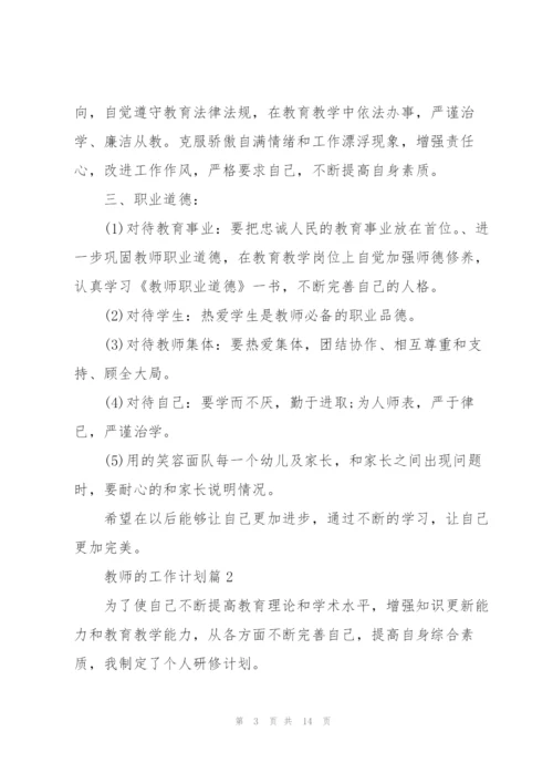 教师的工作计划模板2022.docx