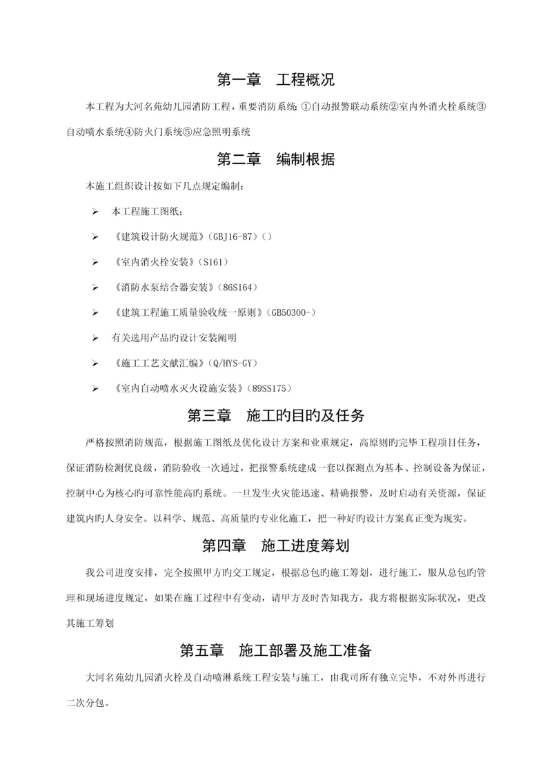 地下车库消防关键工程综合施工专题方案.docx