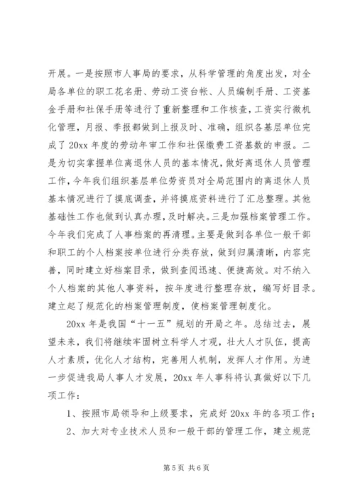 人事科年度工作总结.docx