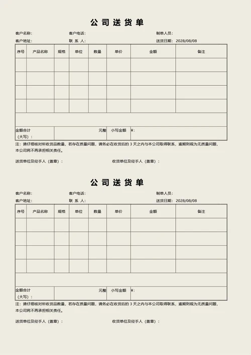 黄色简约风公司送货单