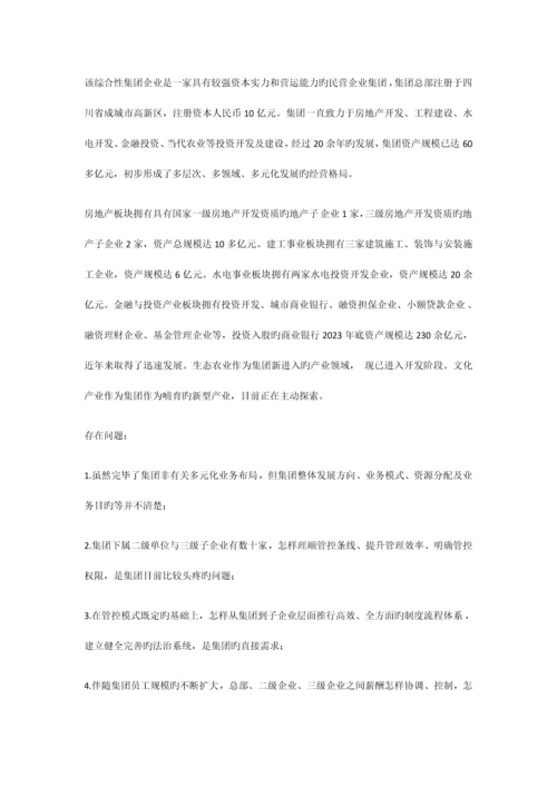 企业管理解决方案.docx