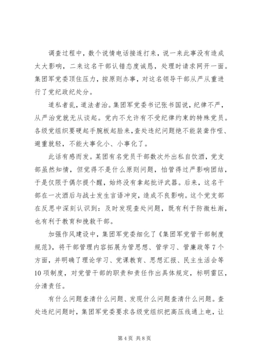 从严治党系列主题学习心得体会范文.docx