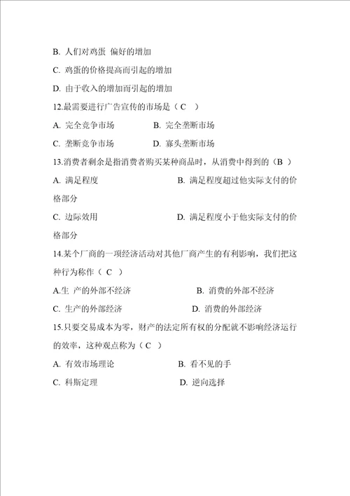 交通银行最新招聘考试交行笔试复习资料复习内容