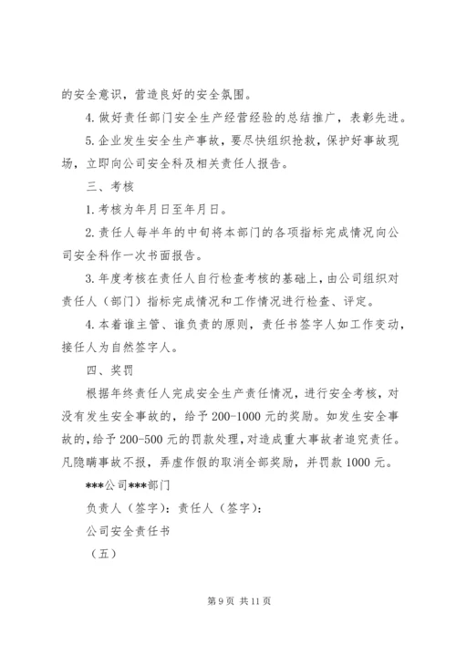 公司部门安全生产责任书.docx