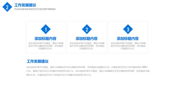 蓝色商务述职报告通用PPT模板