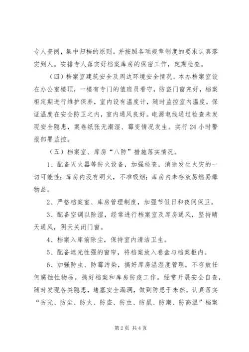 人防办档案检查自查报告.docx