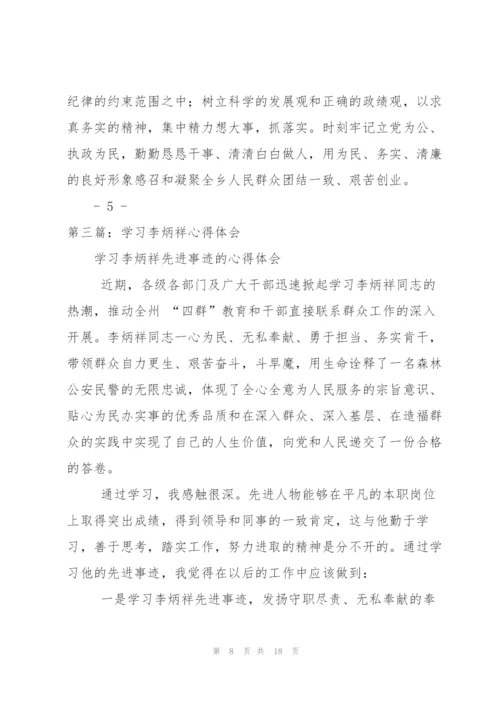 学习李炳祥选进事迹心得体会.docx
